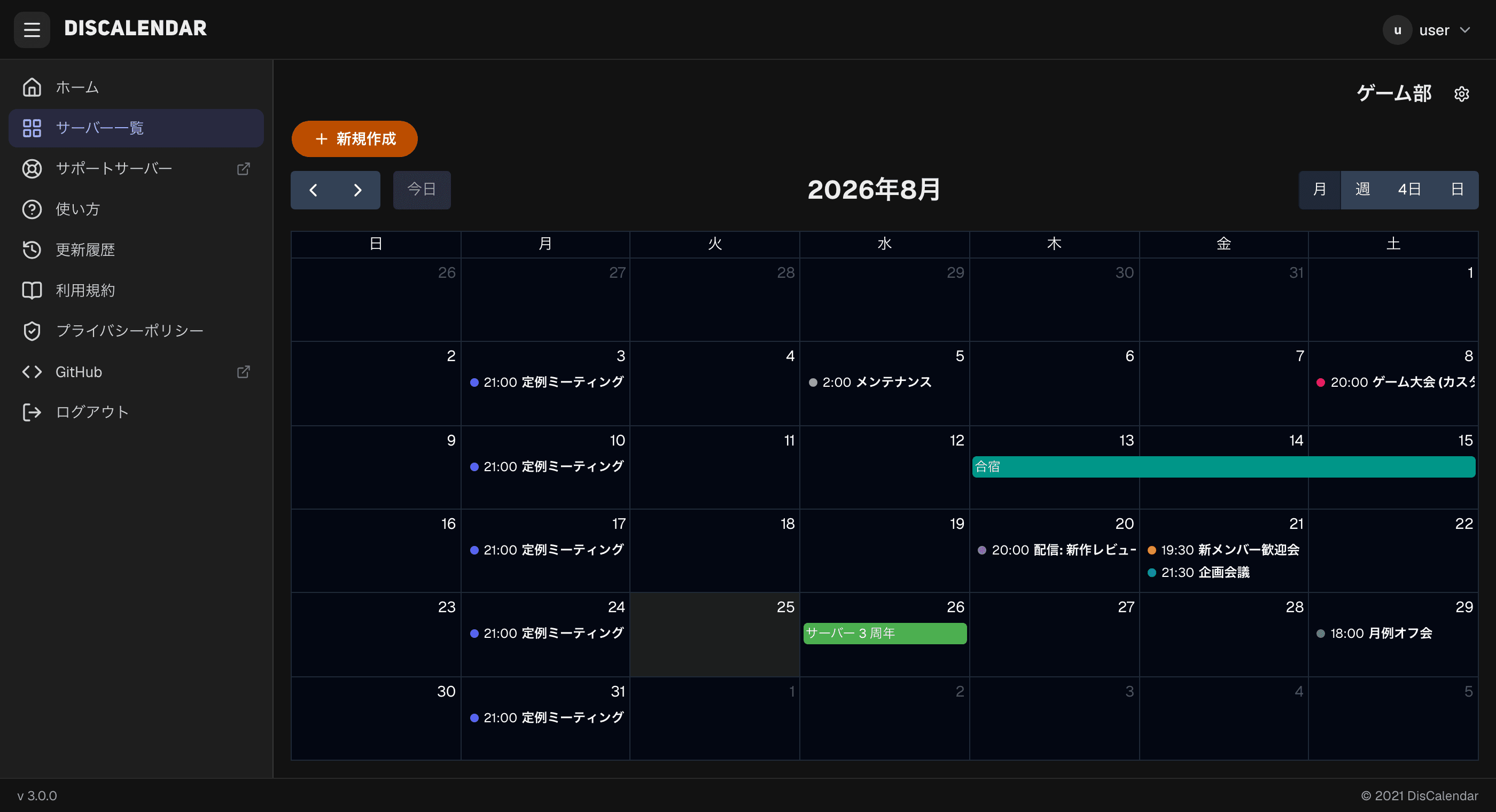 DisCalendar のカレンダー画面。月表示に色分けされた予定が並んでいる