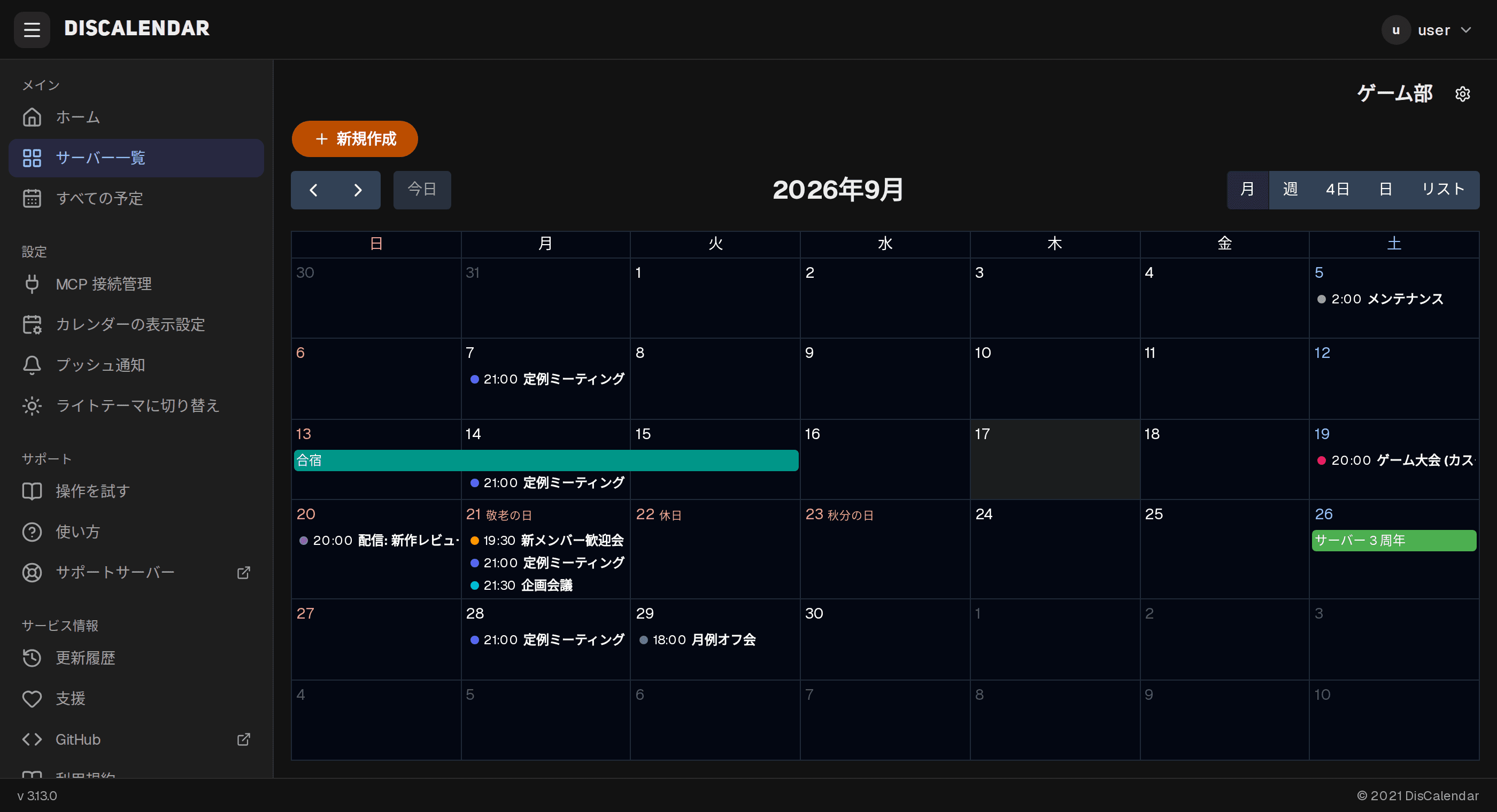 DisCalendar のカレンダー画面。月表示に色分けされた予定が並んでいる