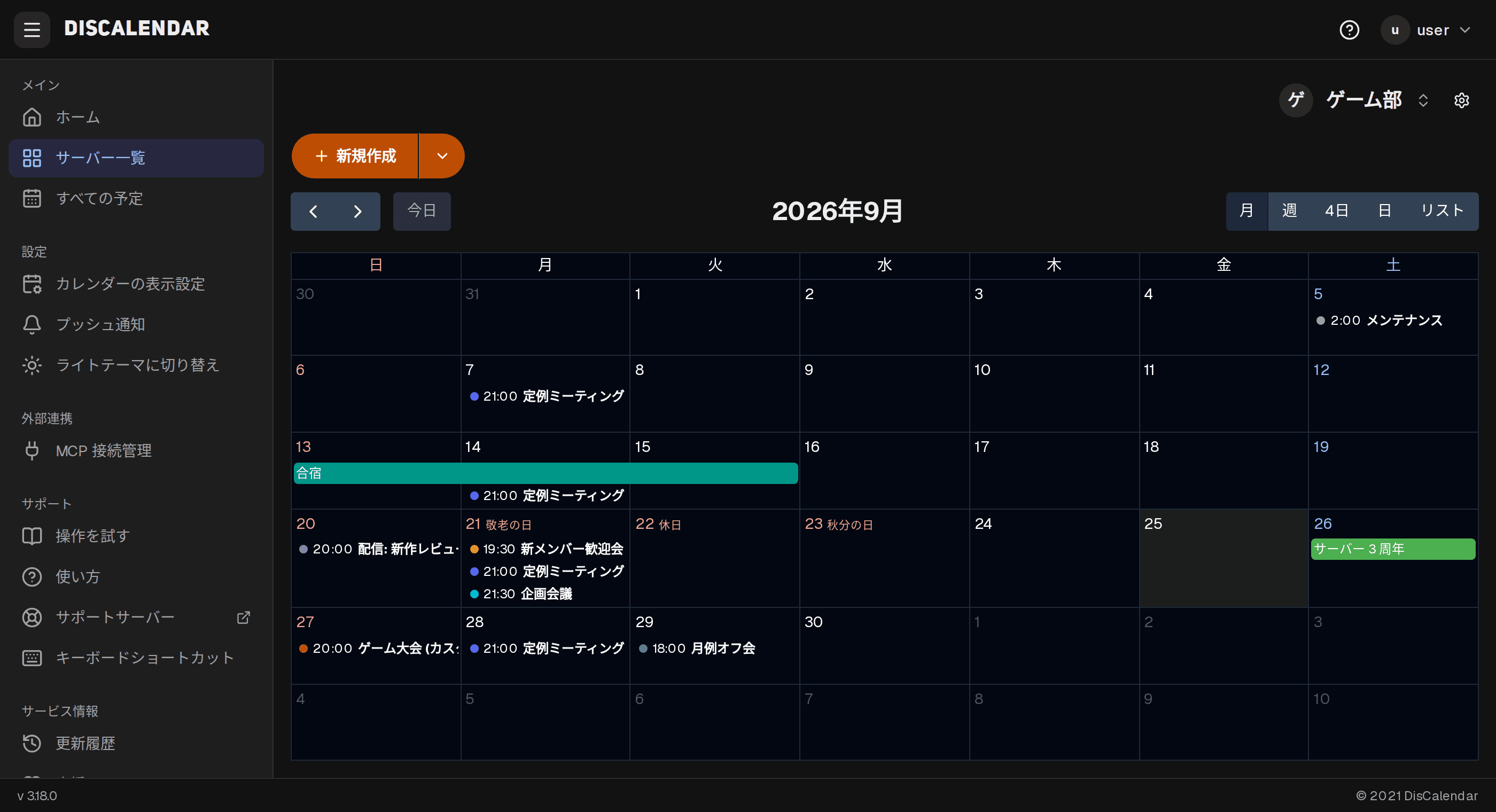 DisCalendar のカレンダー画面。月表示に色分けされた予定が並んでいる