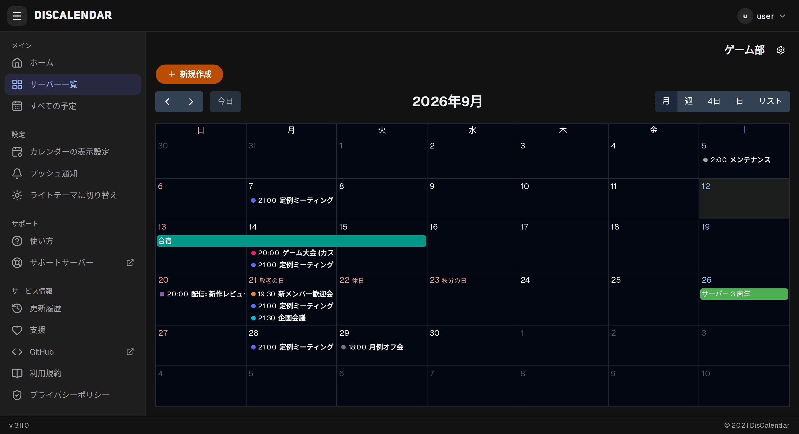 DisCalendar のカレンダー画面。月表示に色分けされた予定が並んでいる