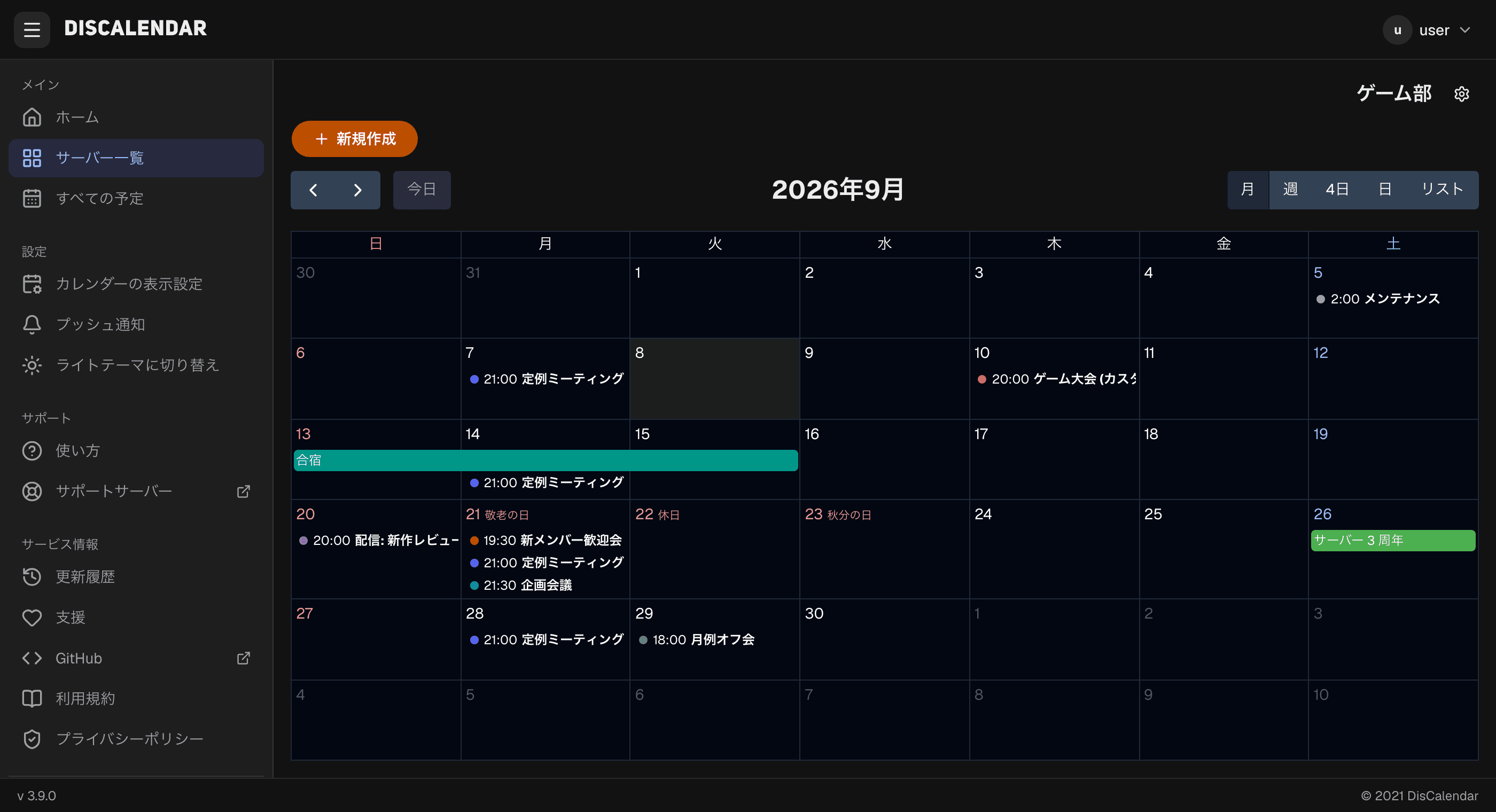 DisCalendar のカレンダー画面。月表示に色分けされた予定が並んでいる