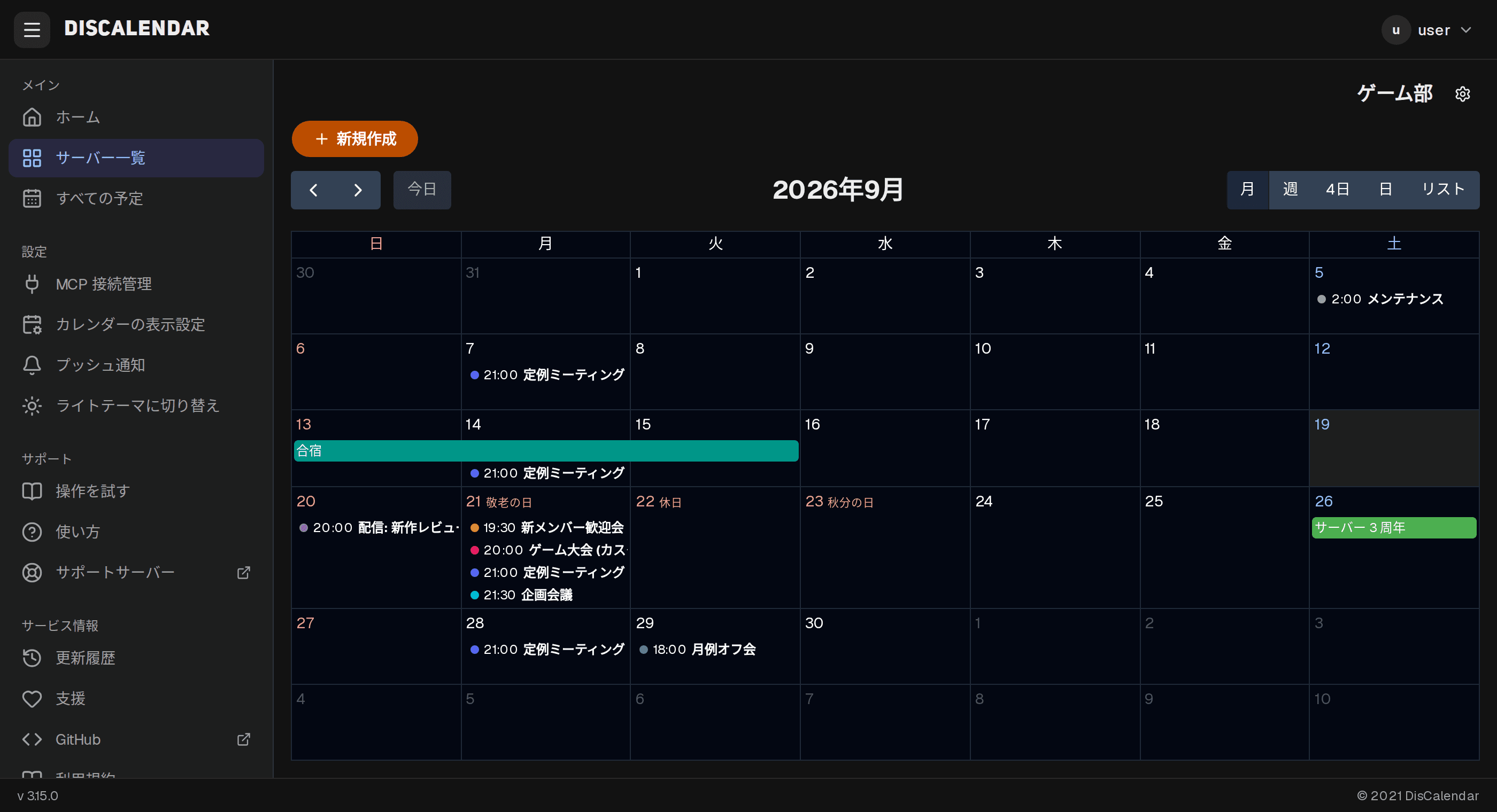 DisCalendar のカレンダー画面。月表示に色分けされた予定が並んでいる