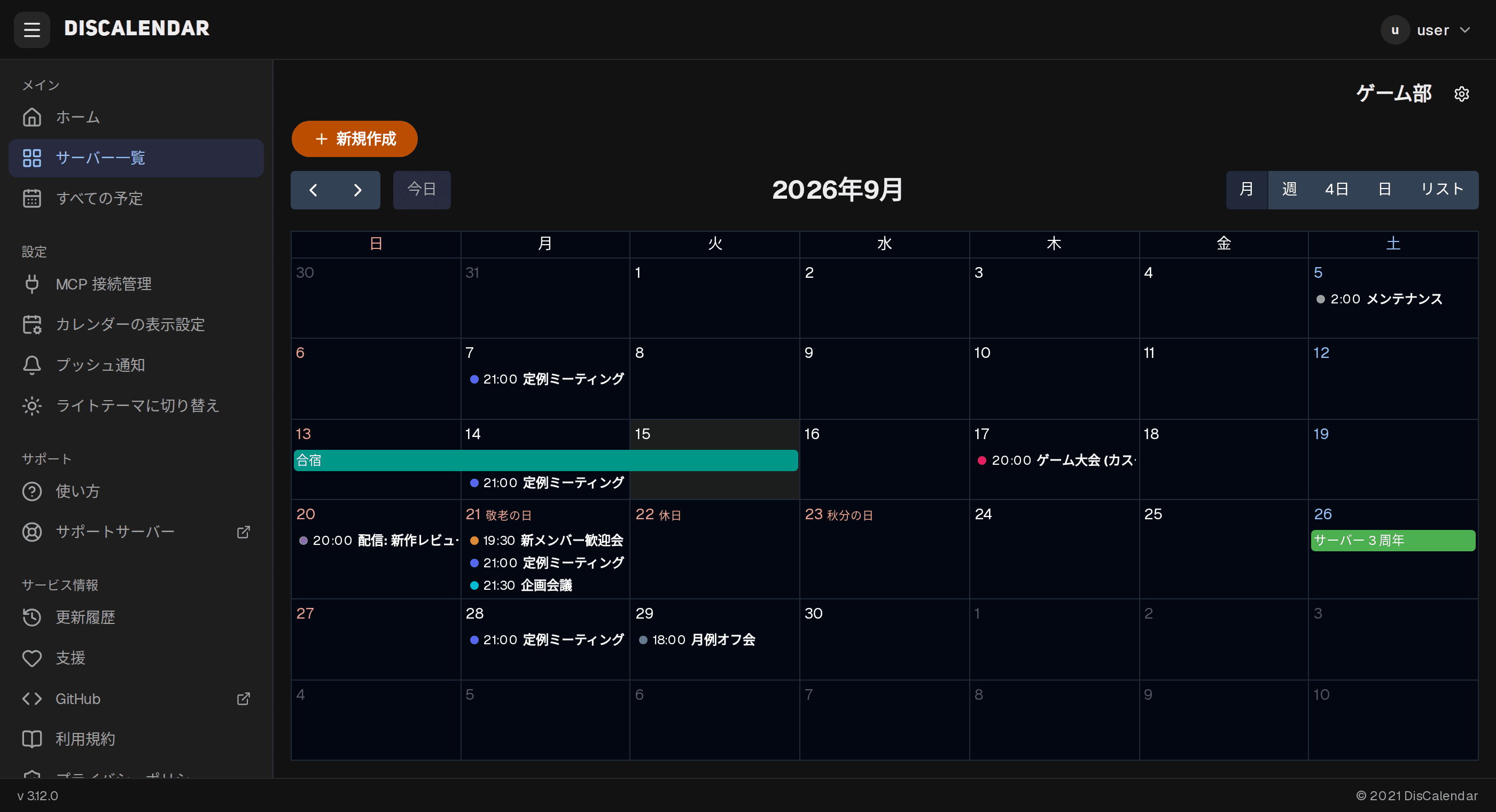 DisCalendar のカレンダー画面。月表示に色分けされた予定が並んでいる