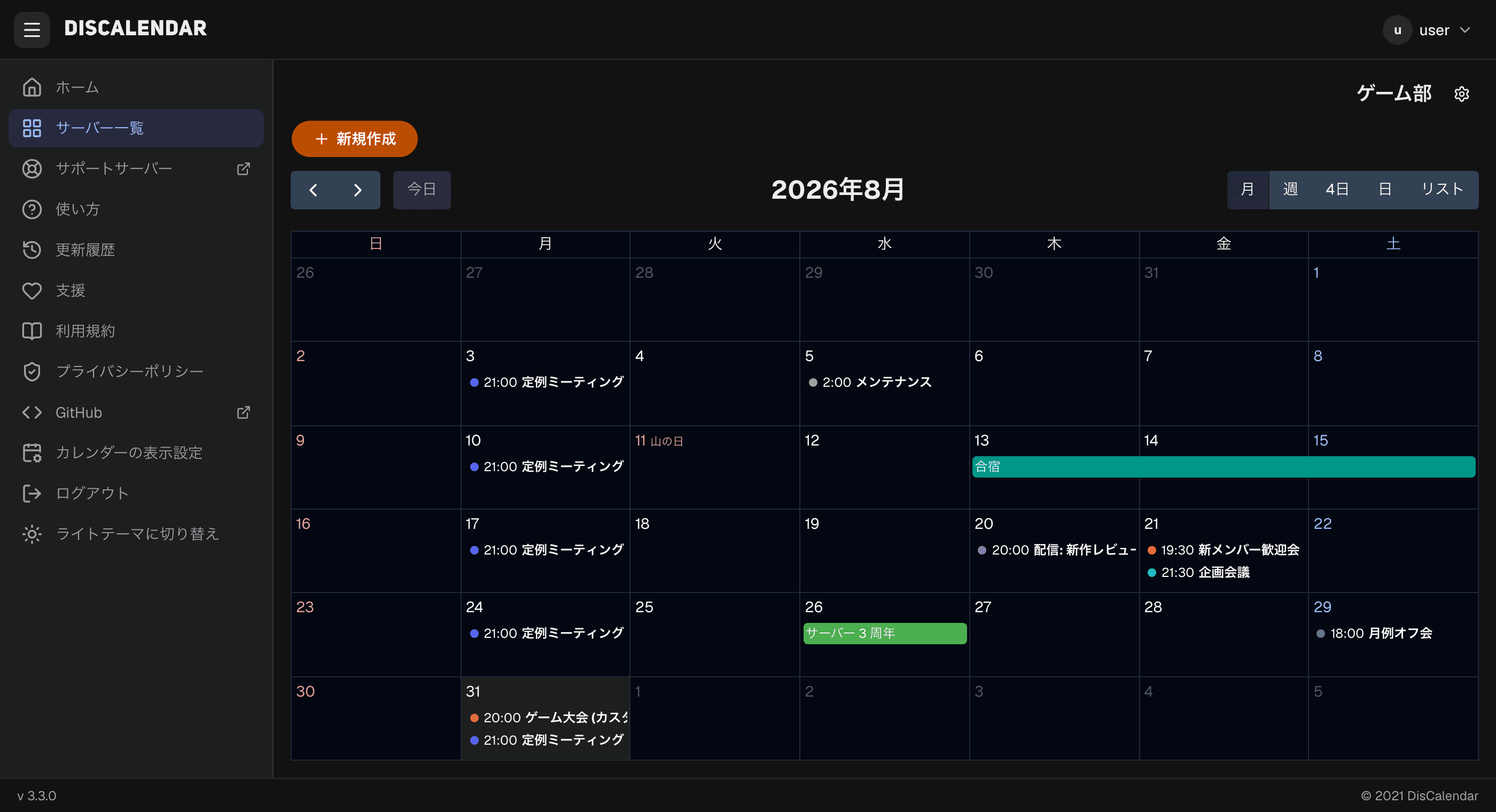 DisCalendar のカレンダー画面。月表示に色分けされた予定が並んでいる