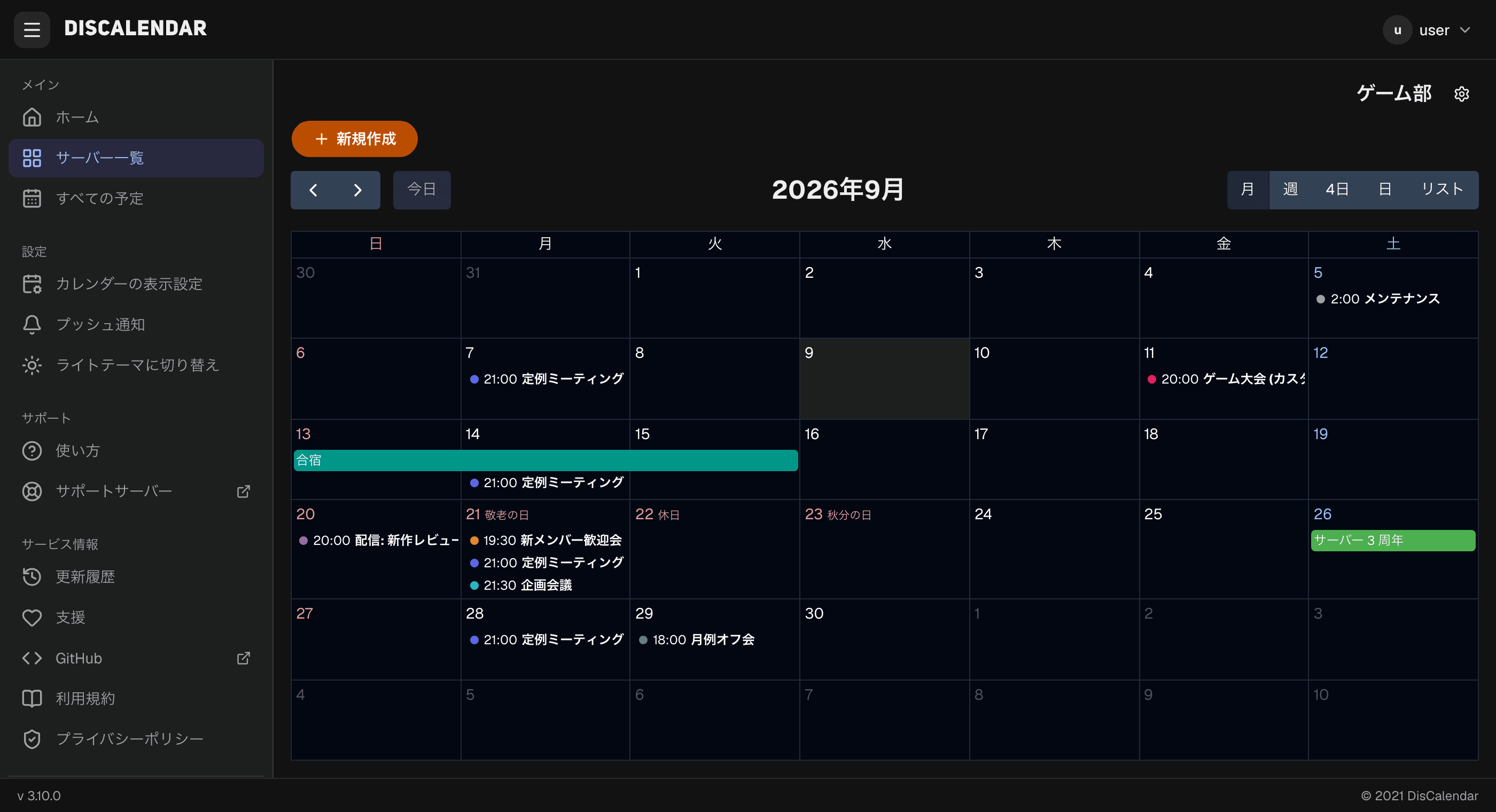 DisCalendar のカレンダー画面。月表示に色分けされた予定が並んでいる