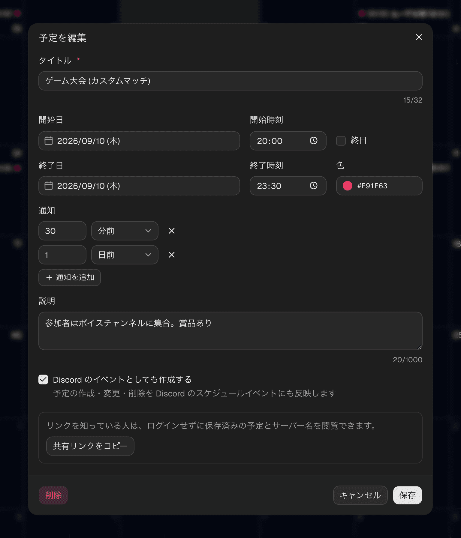 予定の編集ダイアログ。タイトル・日時・色・通知・説明を入力できる