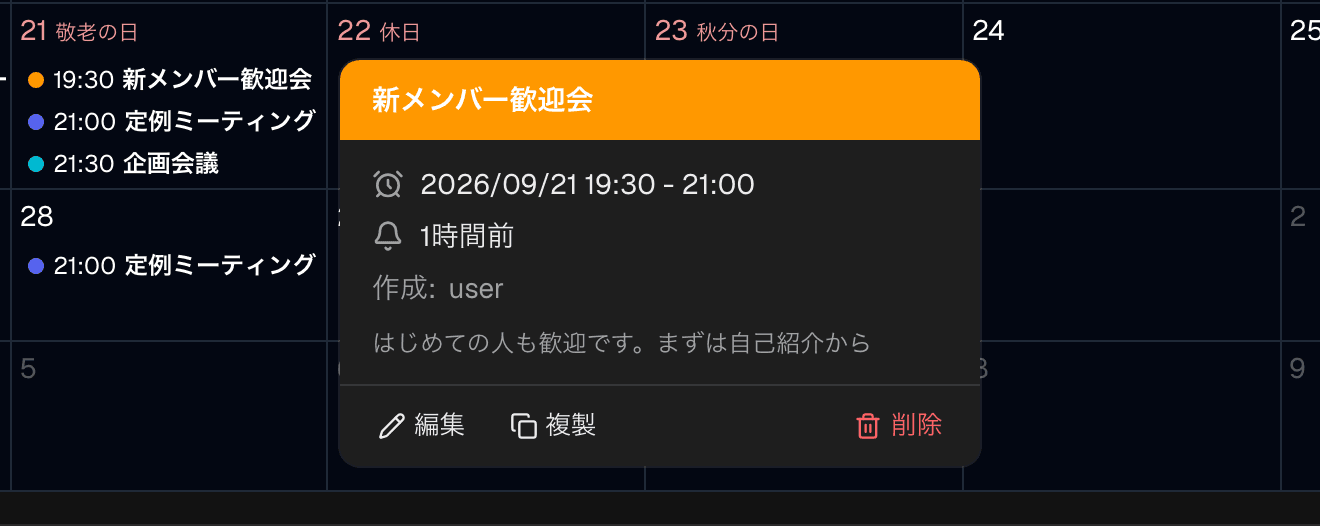 予定をクリックしたときのポップオーバー。タイトルと日時、通知、作成者、説明と「編集」「削除」ボタンが表示されている