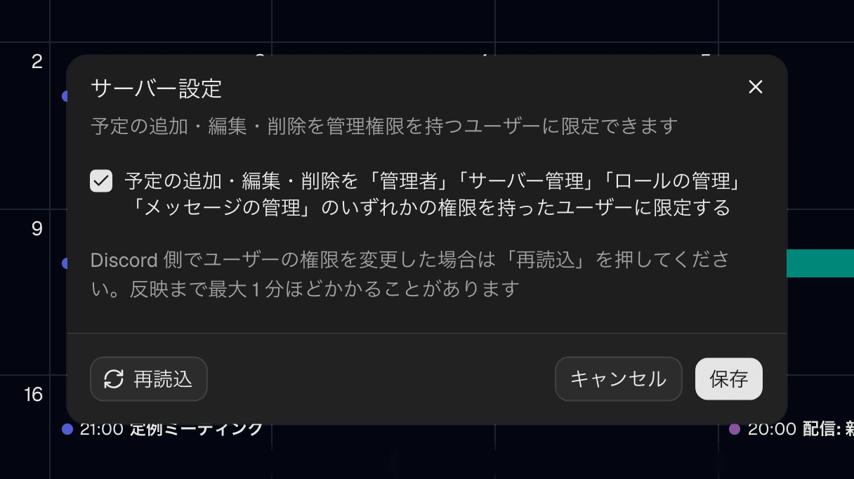 サーバー設定ダイアログ。予定の編集を管理権限を持つユーザーに限定するチェックボックス