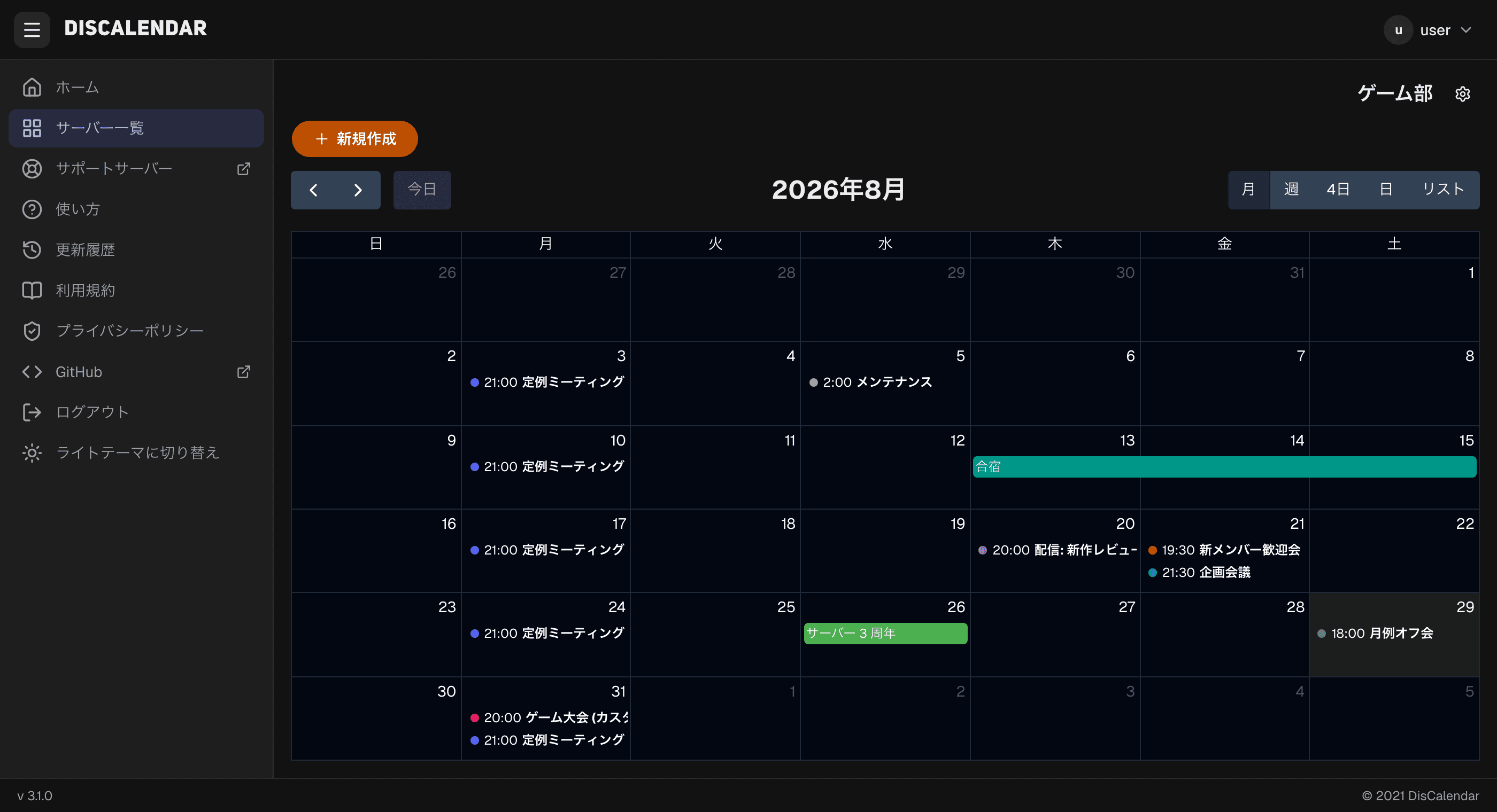 DisCalendar のカレンダー画面。月表示に色分けされた予定が並んでいる