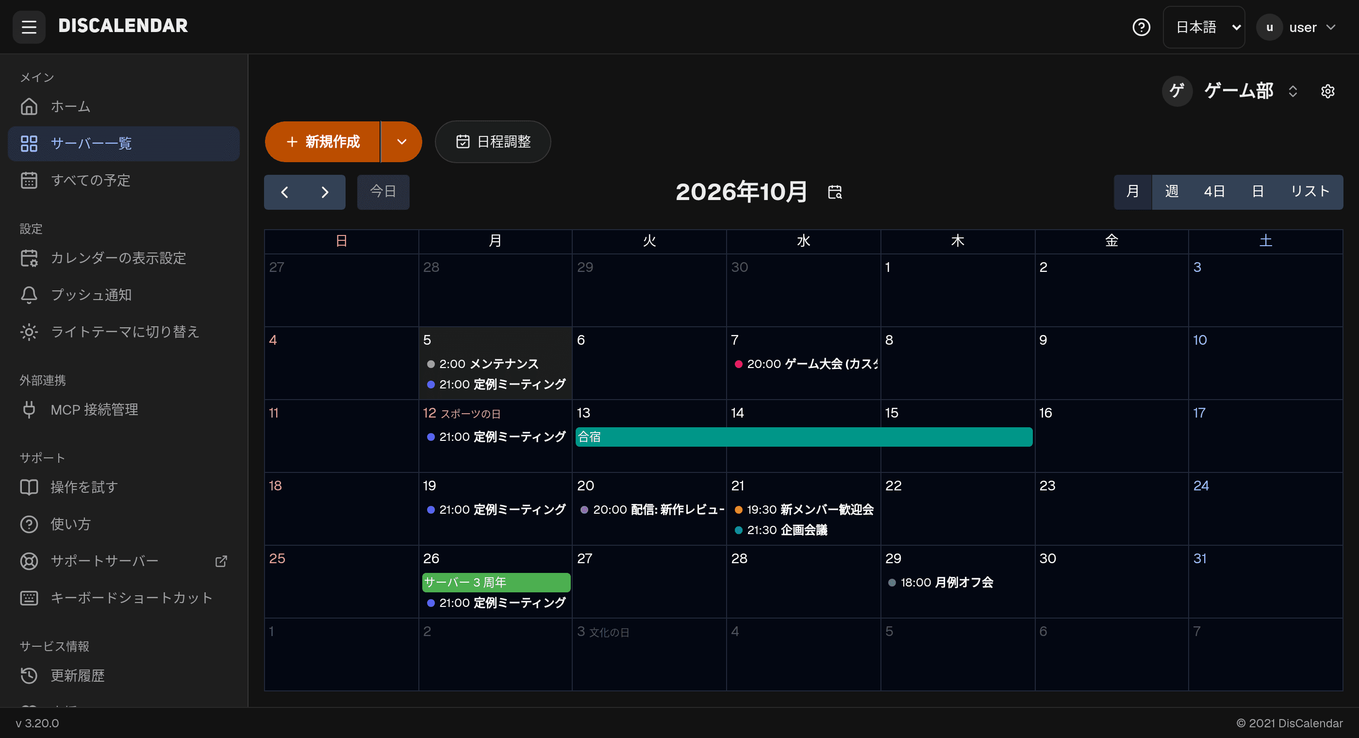 DisCalendar のカレンダー画面。月表示に色分けされた予定が並んでいる