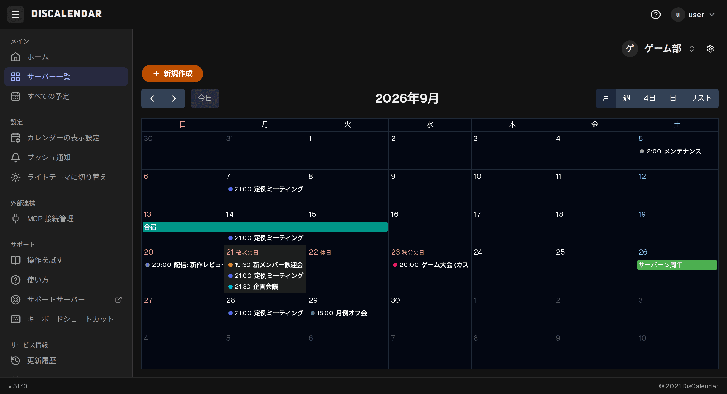 DisCalendar のカレンダー画面。月表示に色分けされた予定が並んでいる