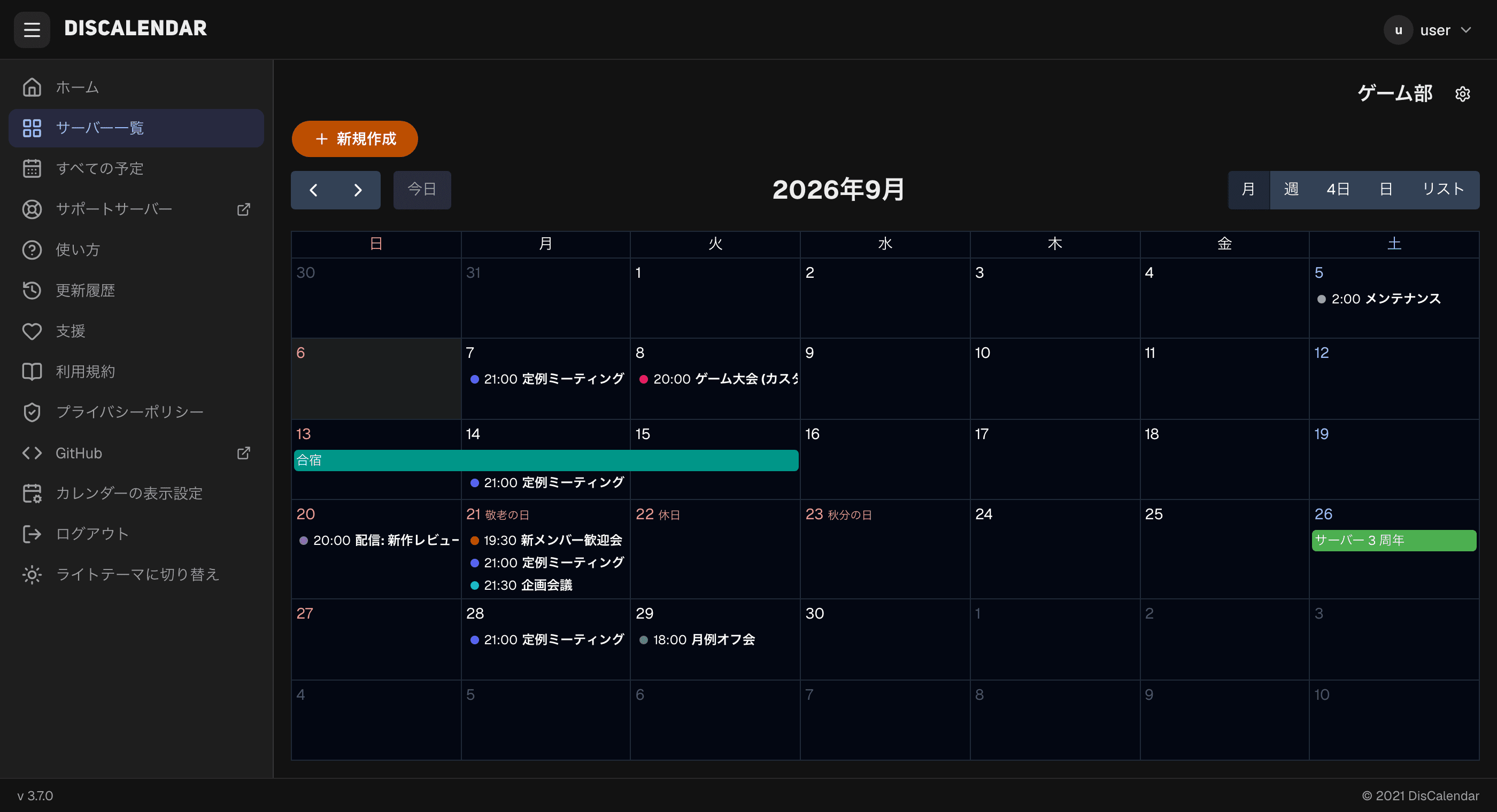 DisCalendar のカレンダー画面。月表示に色分けされた予定が並んでいる