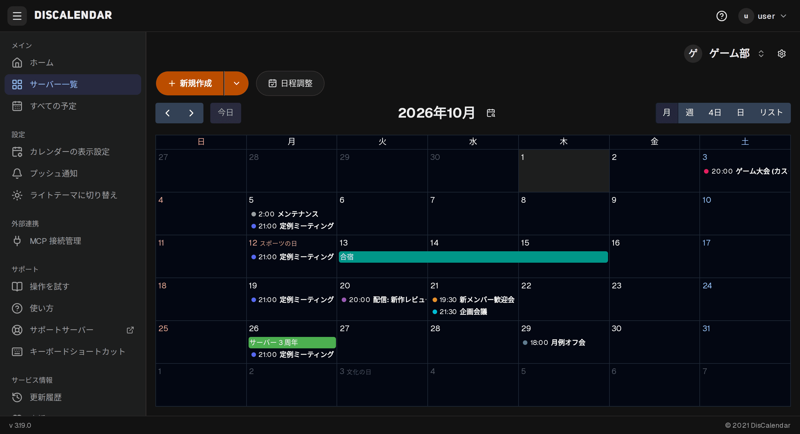DisCalendar のカレンダー画面。月表示に色分けされた予定が並んでいる