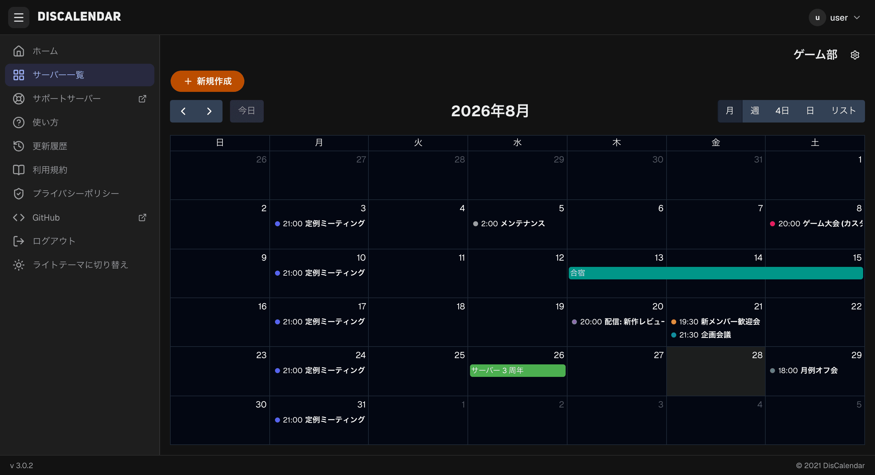 DisCalendar のカレンダー画面。月表示に色分けされた予定が並んでいる