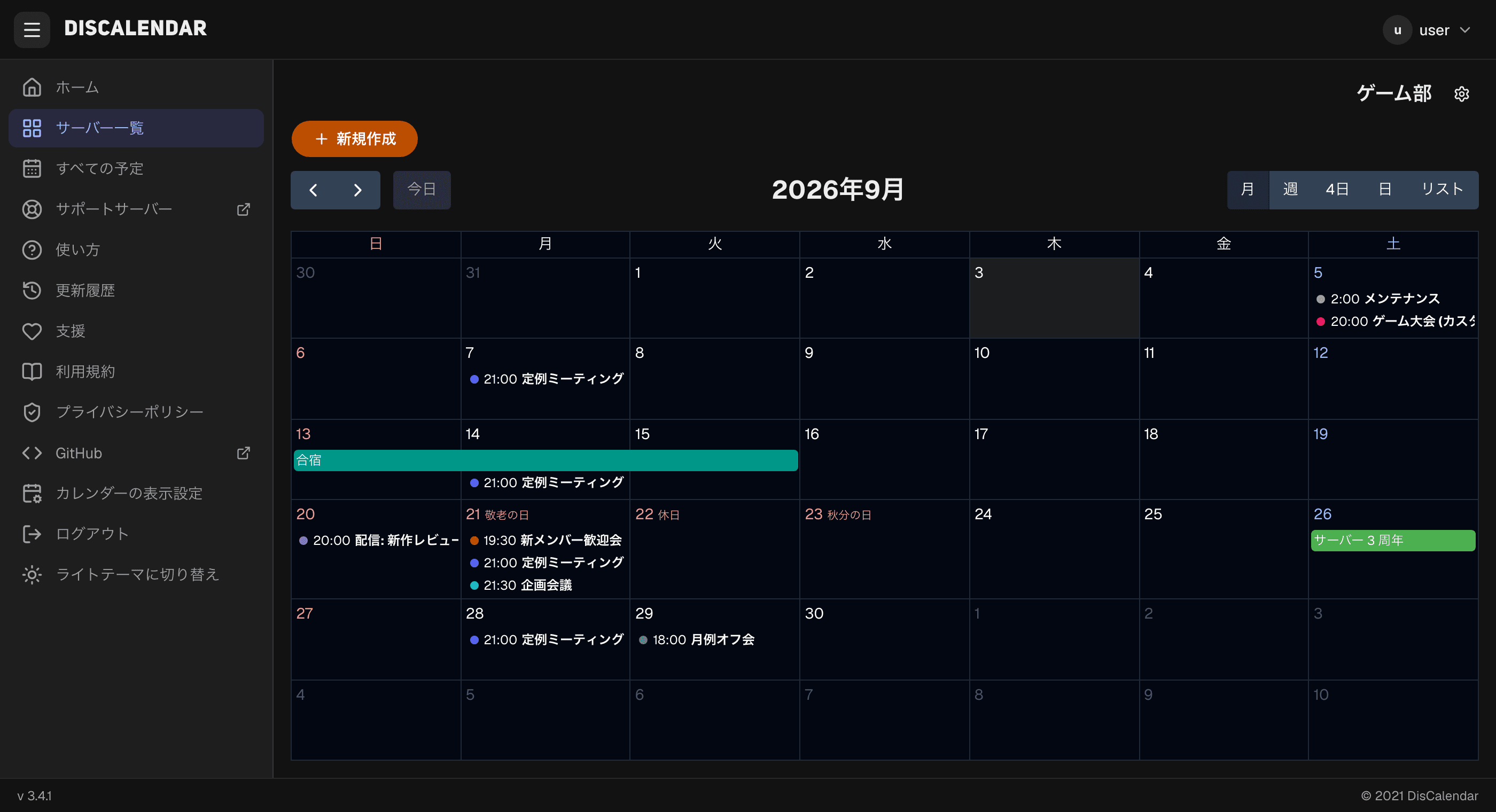 DisCalendar のカレンダー画面。月表示に色分けされた予定が並んでいる