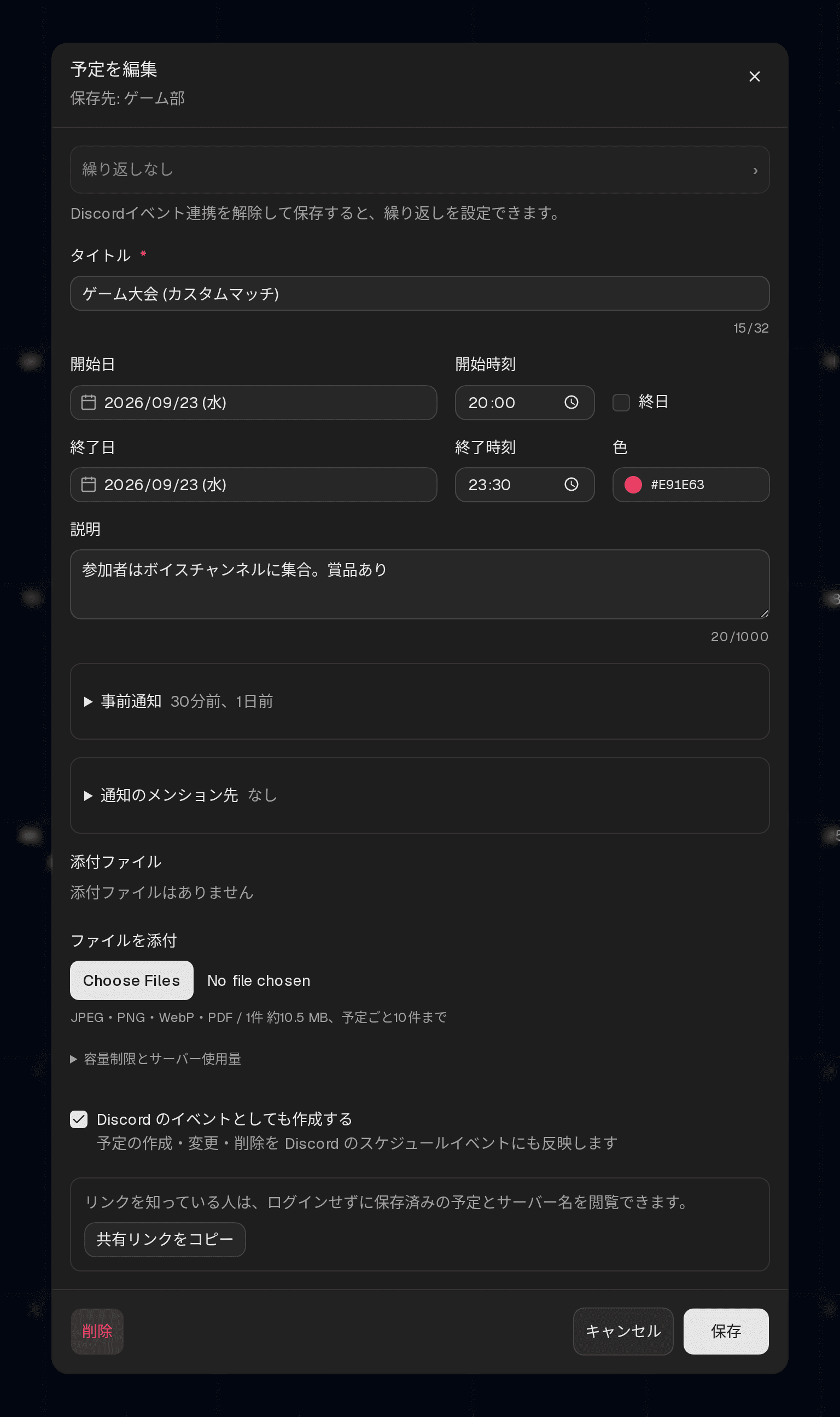 予定の編集ダイアログ。繰り返し設定、タイトル・日時・色・通知・メンション先・説明の入力欄がある