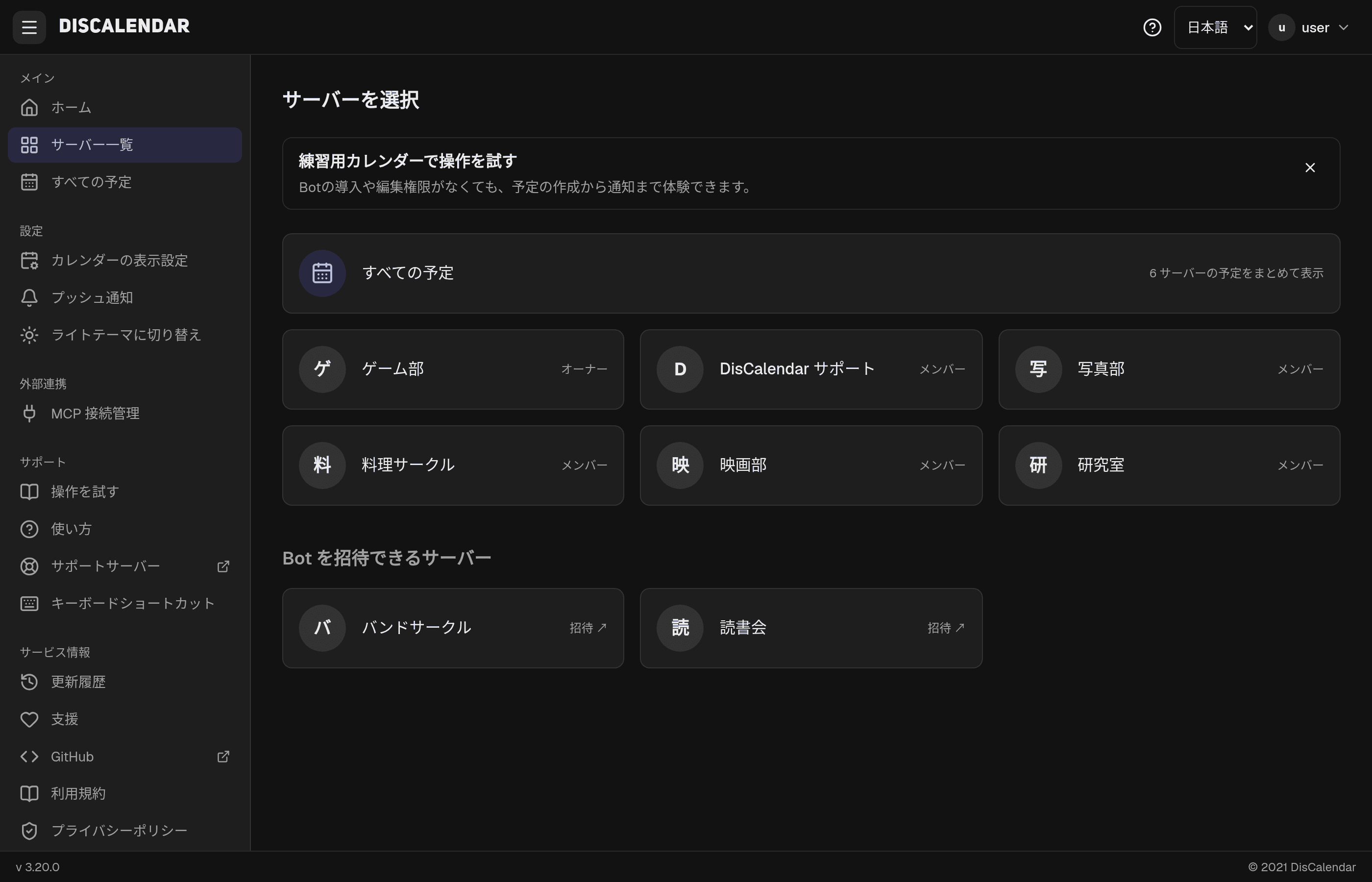 サーバー一覧ページ。「Bot を招待できるサーバー」の見出しの下に灰色のサーバーカードが並んでいる